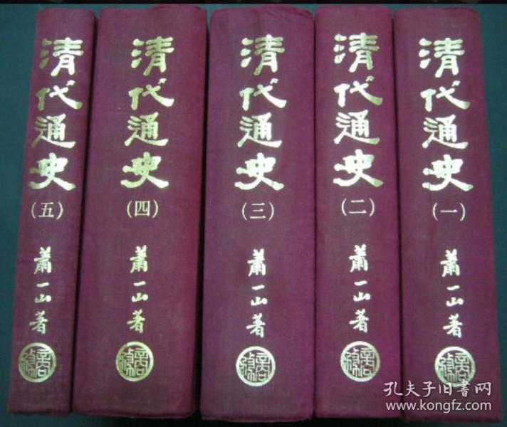 清代通史(全5册)