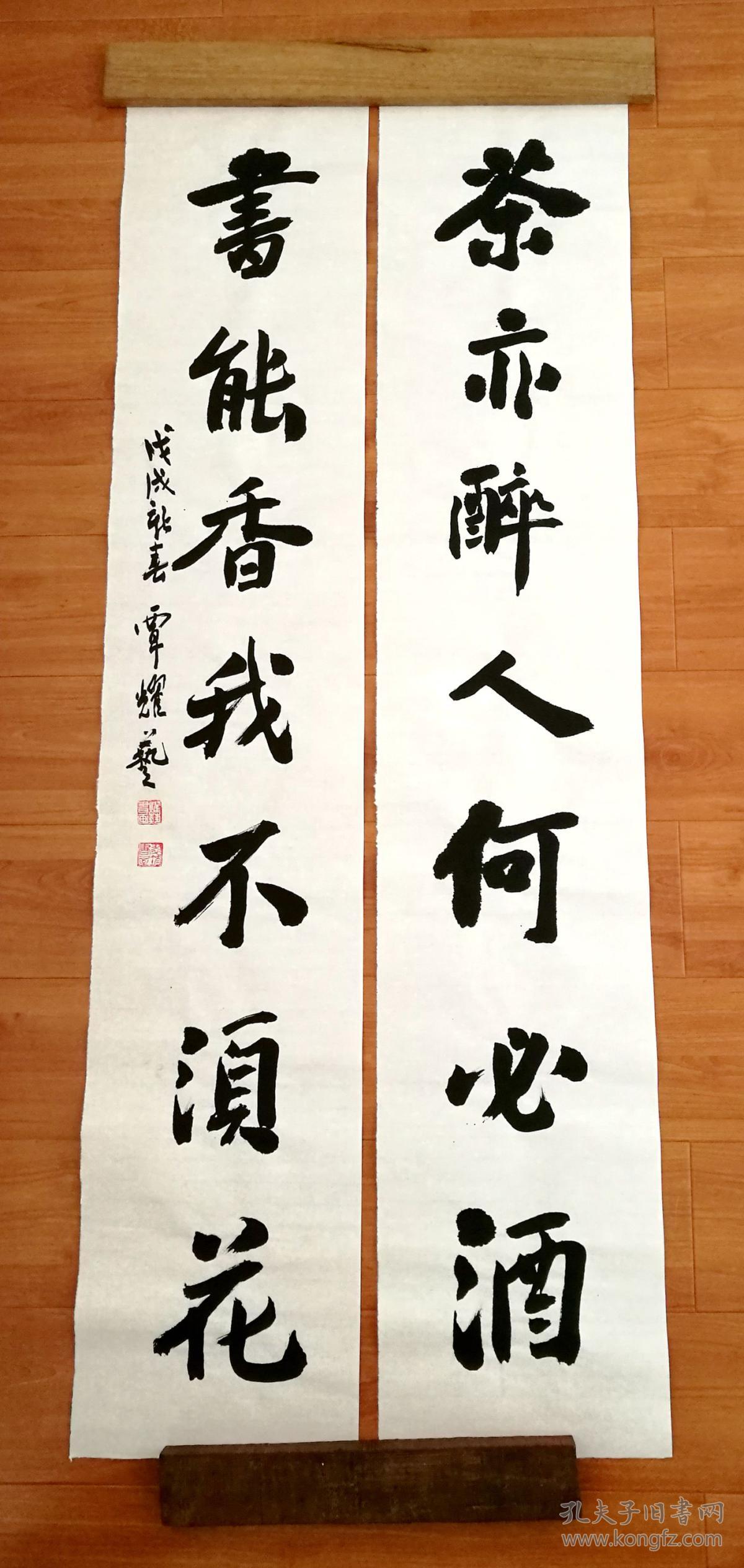 1027茶亦醉人何必酒,书能香我不须花-行书七言联 拍品编号:30795719