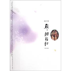 胭脂红简谱_胭脂红瓷器图片
