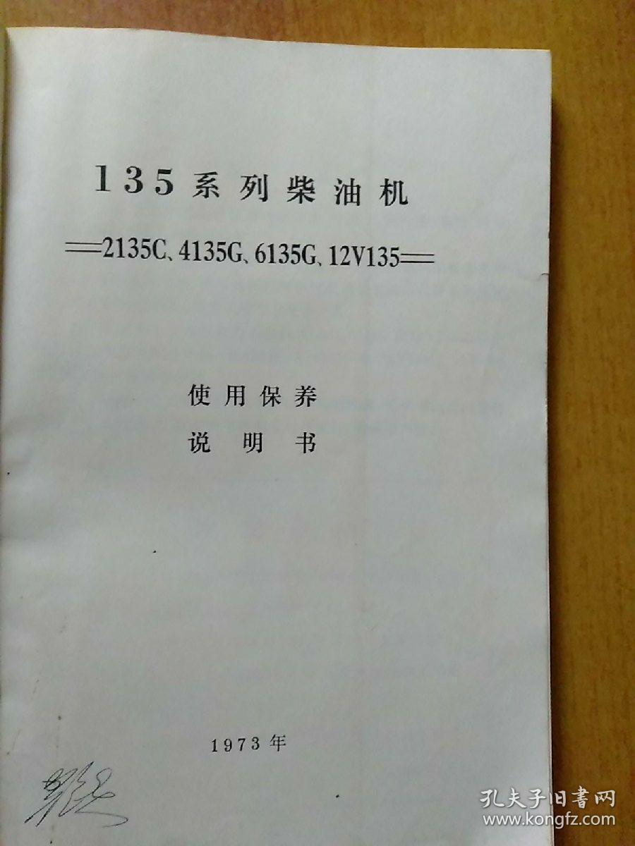 4135柴油机参数船用6135柴油机参数船用6135柴油机说明书船用4135柴油