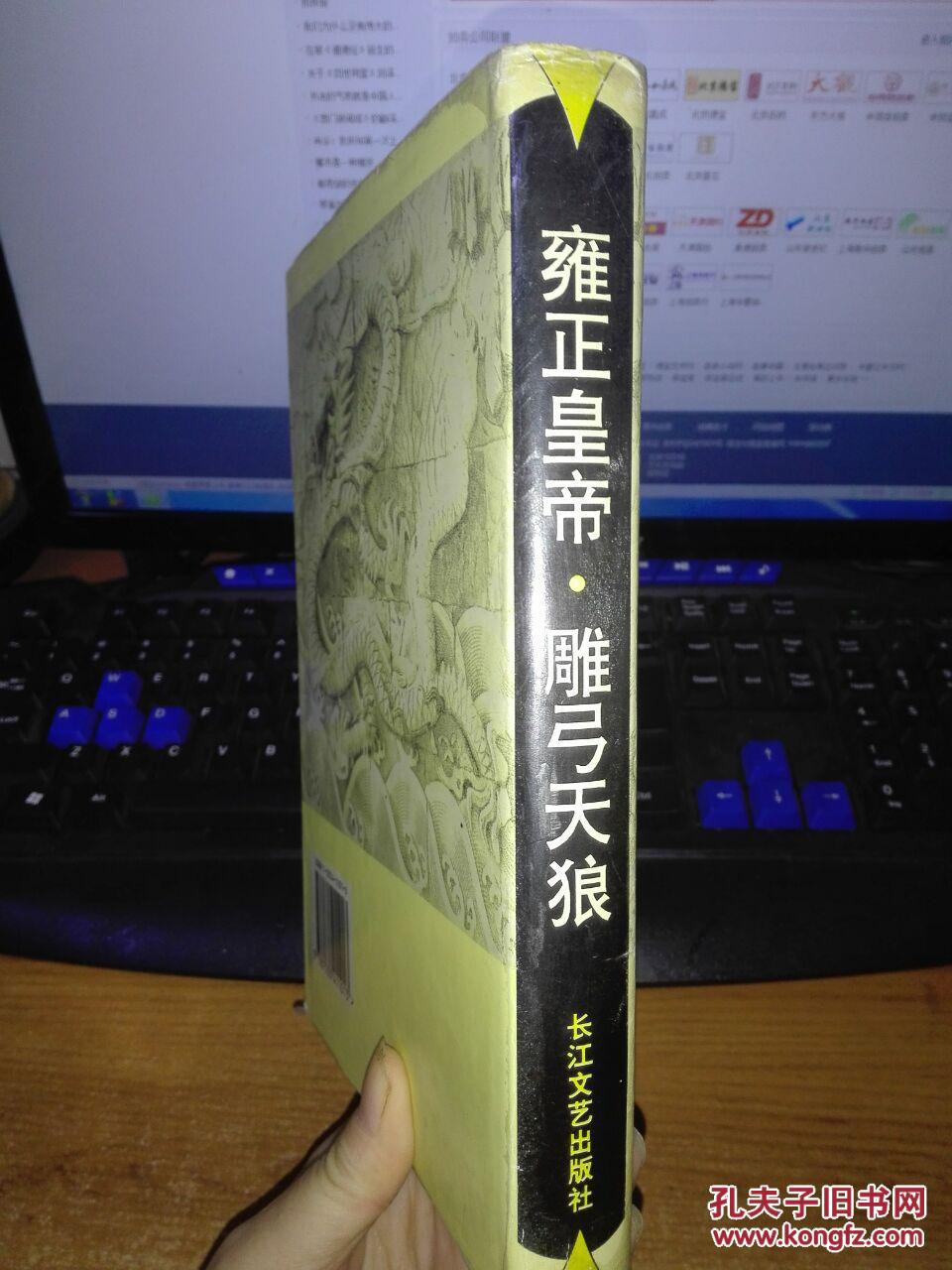 雍正皇帝雕弓天狼