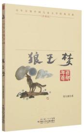 狼王梦