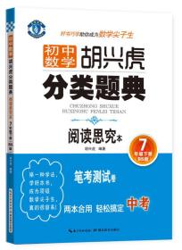 初中数学胡兴虎分类题典7年级下册（BS版）