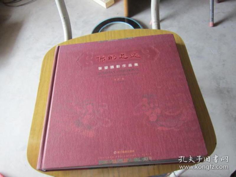 佛的足迹 :  张望摄影     集 精装本