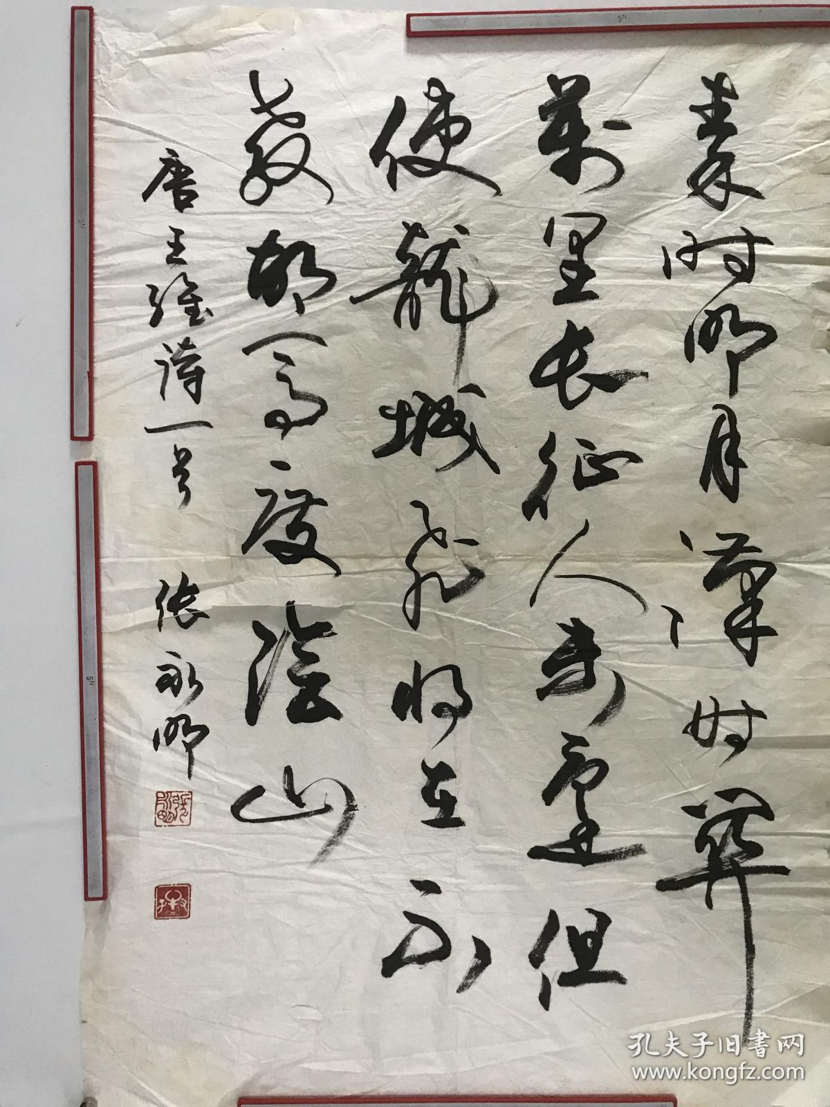 张永明书法一张7652货号1590