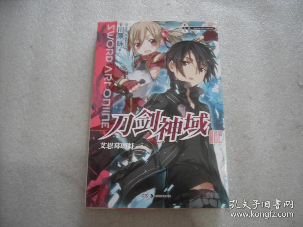 刀剑神域2:艾恩葛朗特【013】