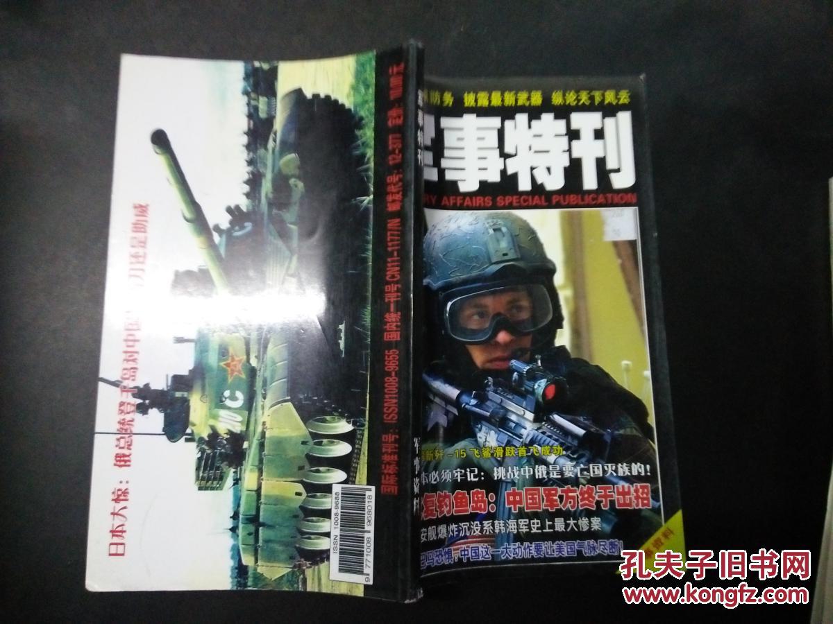 军事特刊 军事资料1