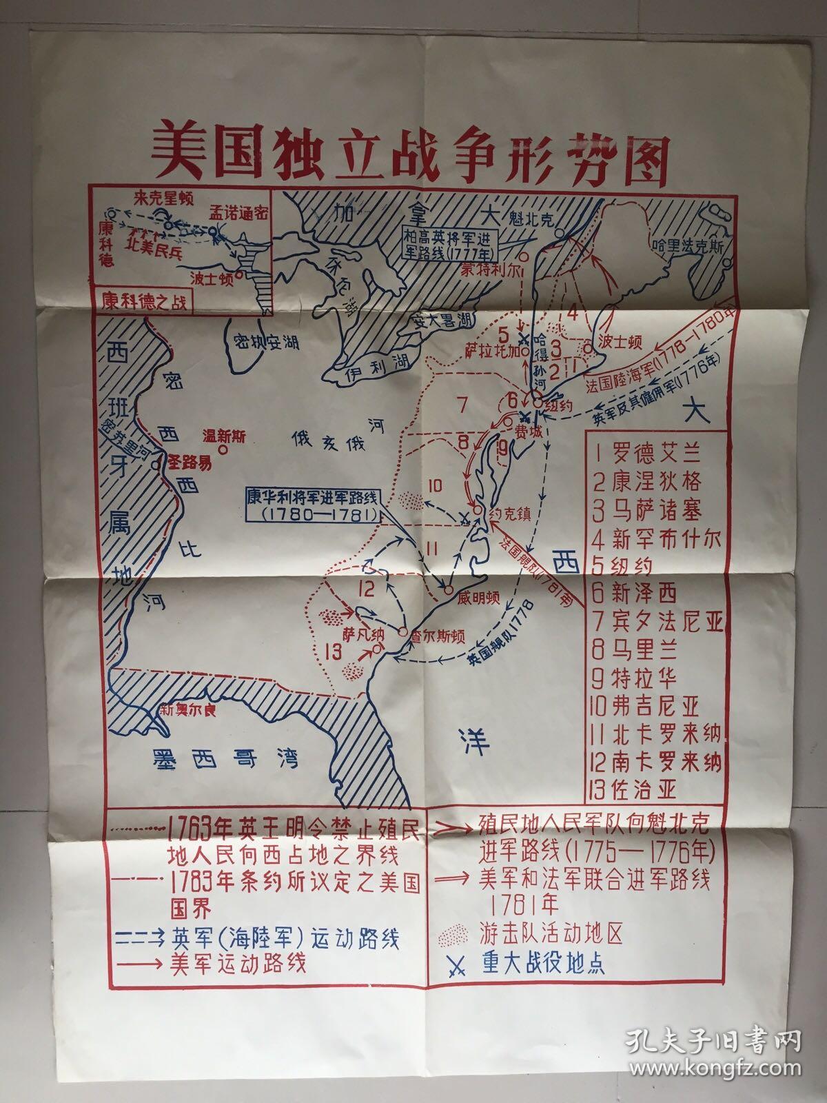 美国独立战争形势图