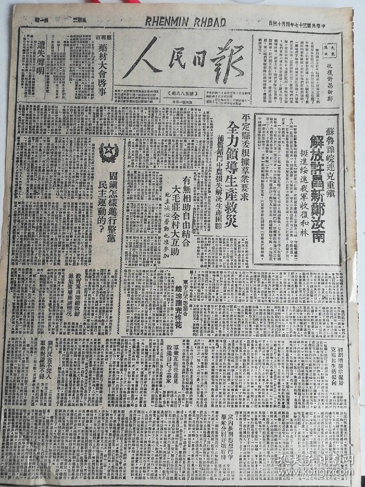 商品分类: 报纸>历史>档案