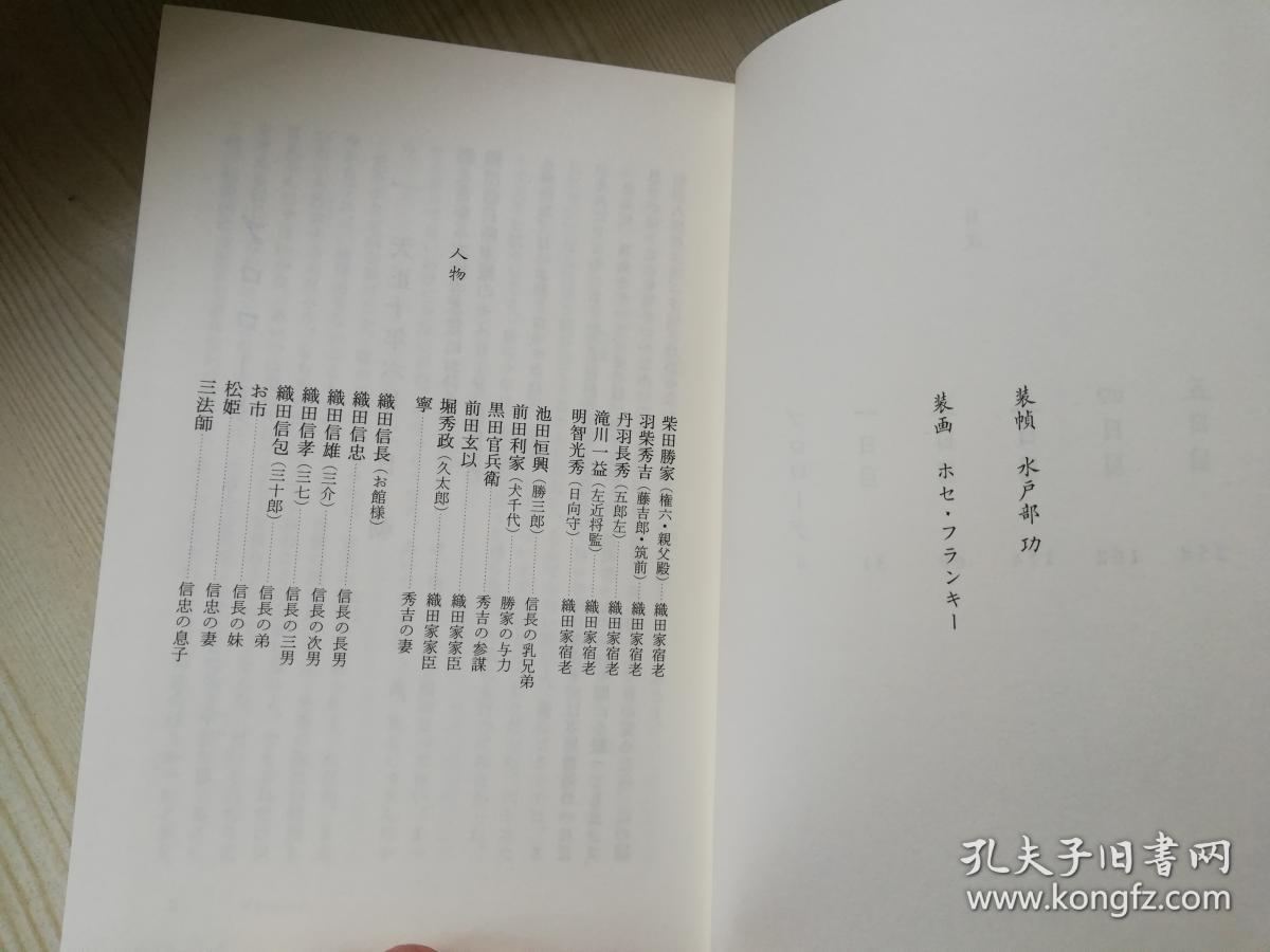 清须会议三谷幸喜幻冬社日本日文原版书 孔夫子旧书网