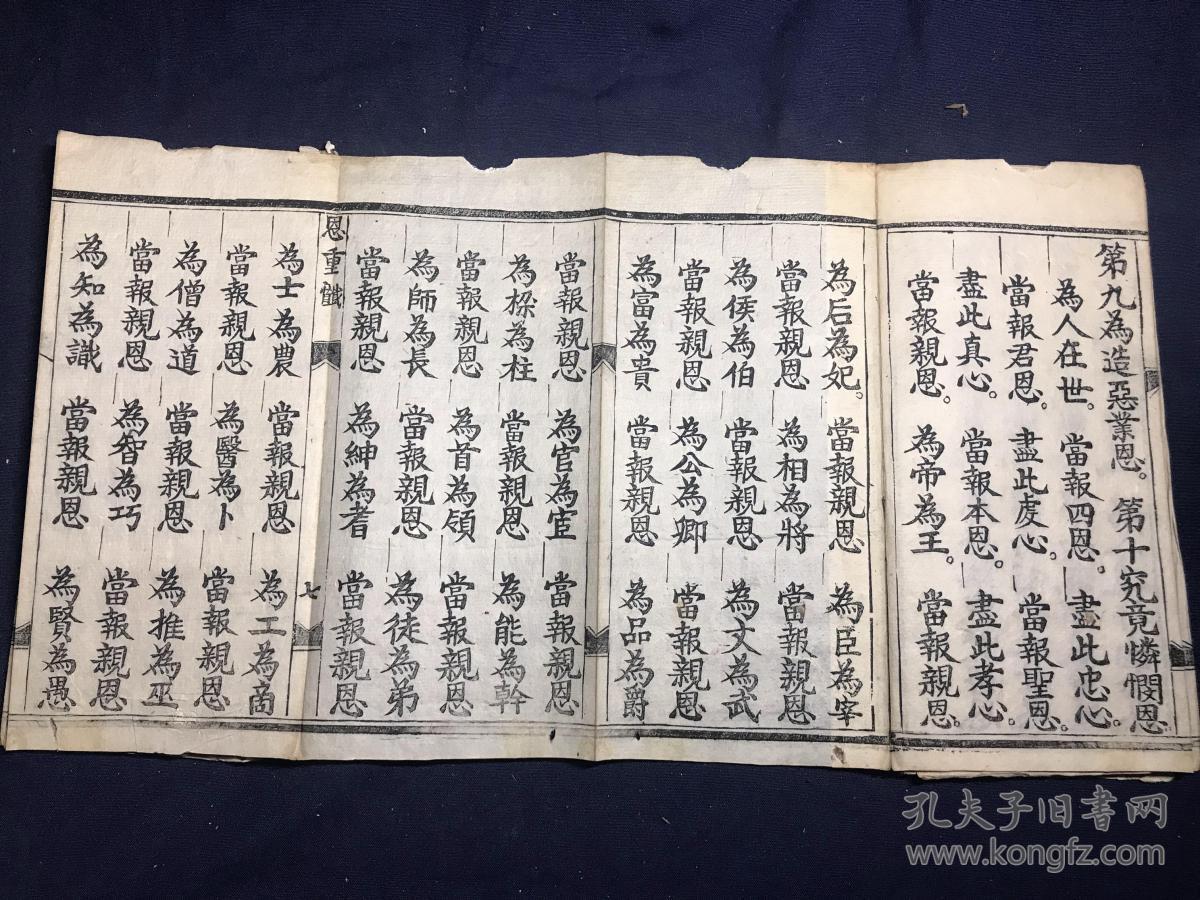 清云南地区精刻宗教经典佛说大报父母恩重宝忏经折装1册全