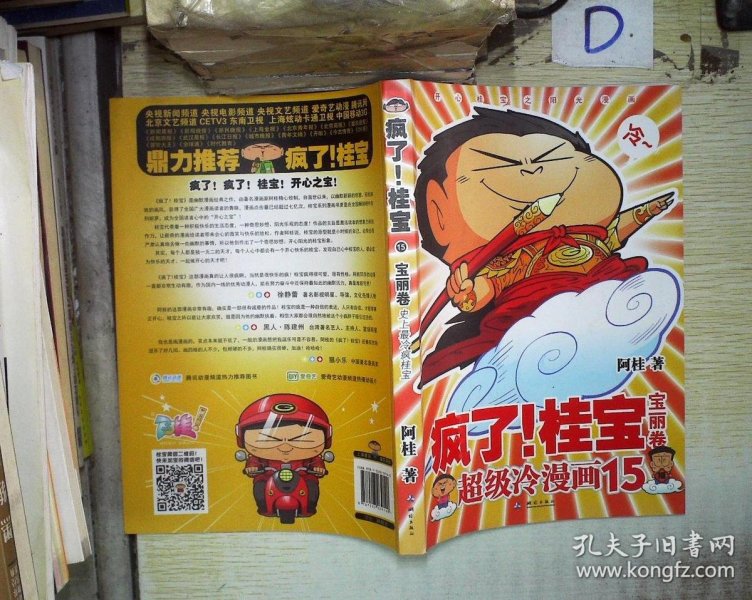 桂宝15:宝丽卷 .,,.