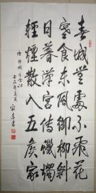 中国哲理画创始人王家春书法一幅（保真）