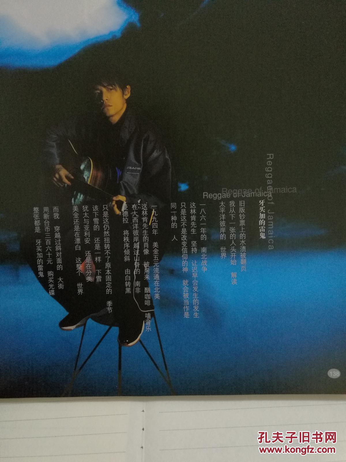 半岛铁盒:新天王周杰伦写真集(全彩铜版印刷)