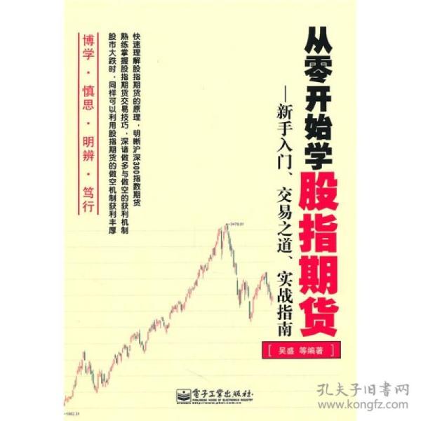 股指期货交易入门