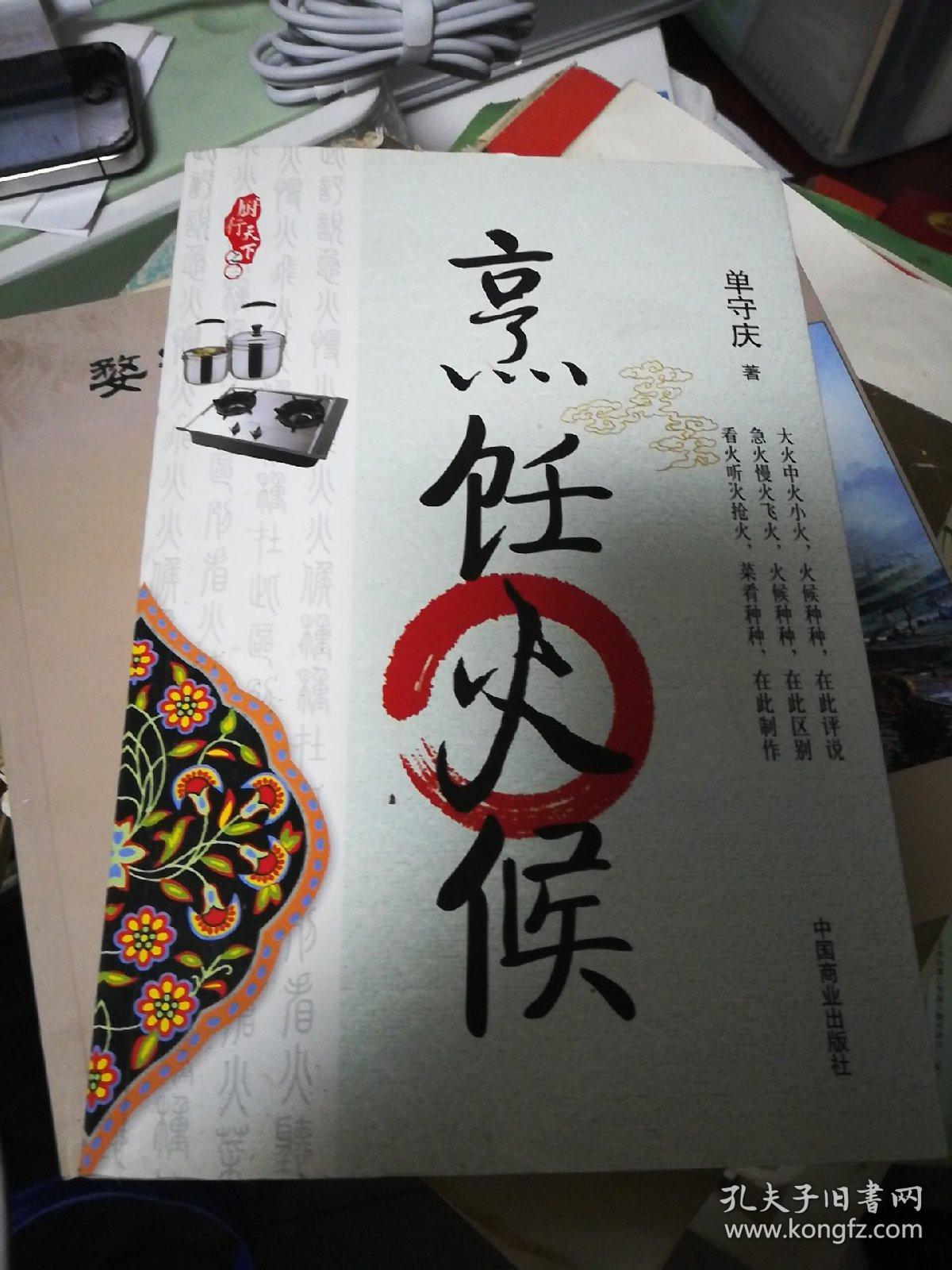 厨行天下之三:烹饪火候