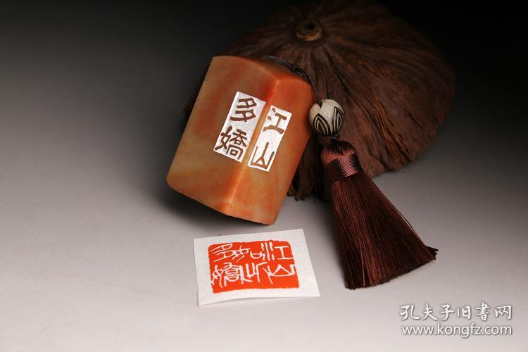 成品闲章【江山如此多娇】书画藏书法引首押尾手工篆刻定制作印章