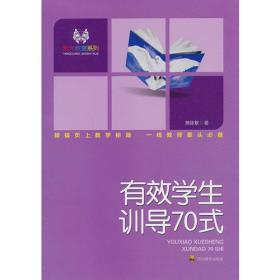 有效学生训导70式/阳光教室系列