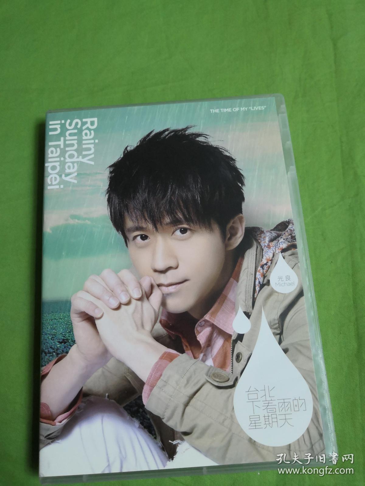 【光盘】光良 台北下着雨的星期天(光碟2张 附歌单)