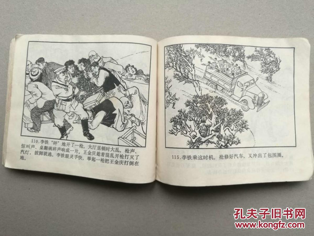 『满50元包邮』连环画小人书(许凤)1979年版书内有缺页