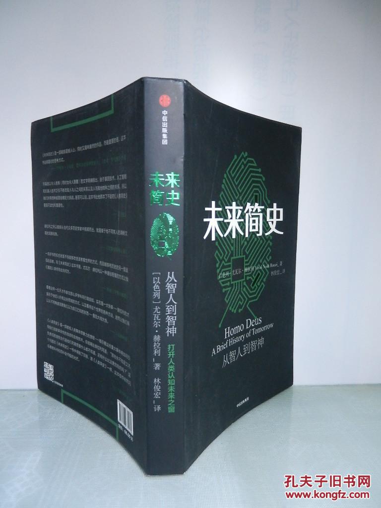 未来简史:从智人到神人