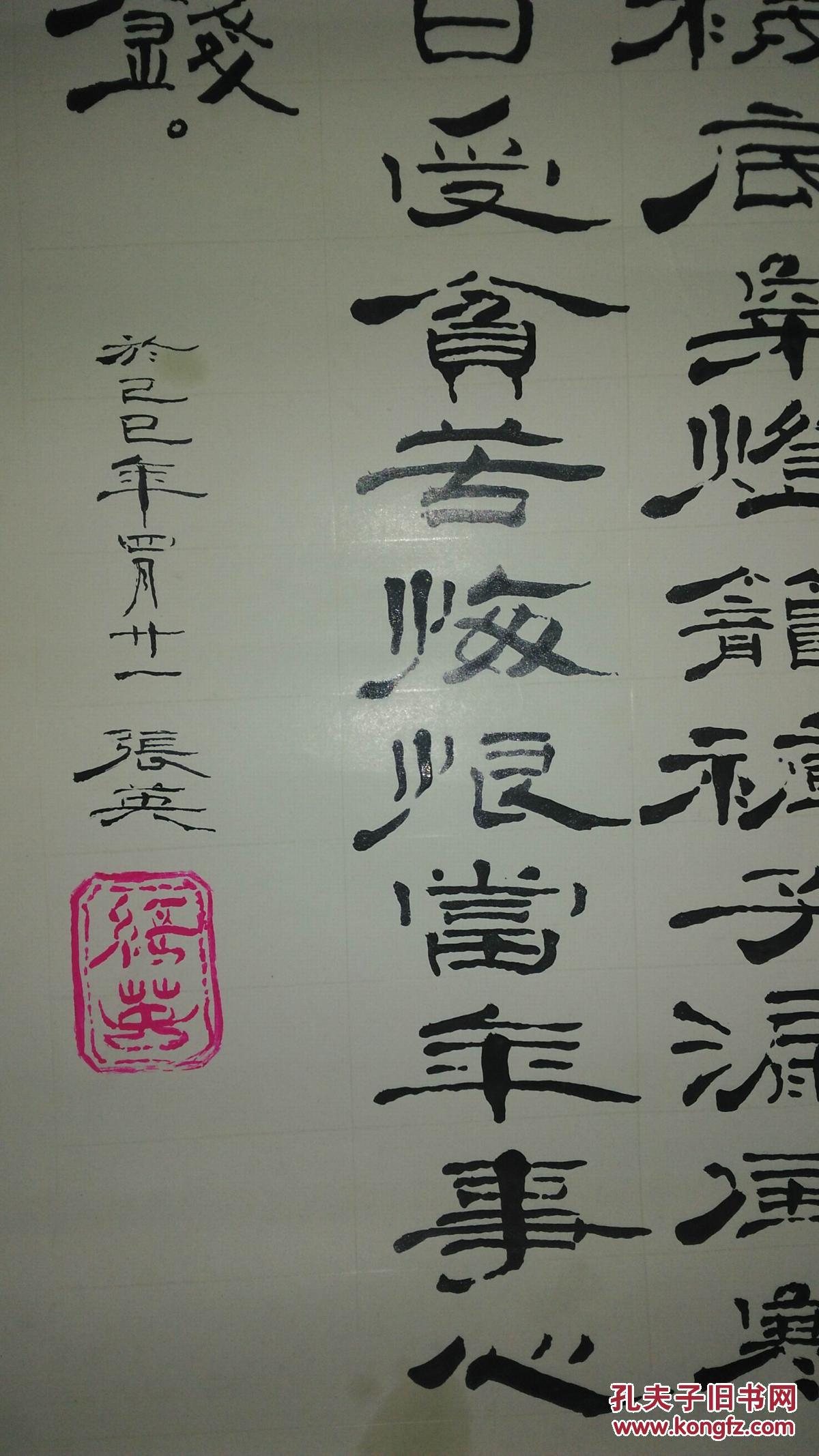 手书真迹书法张英隶书孔令贻创业难歌