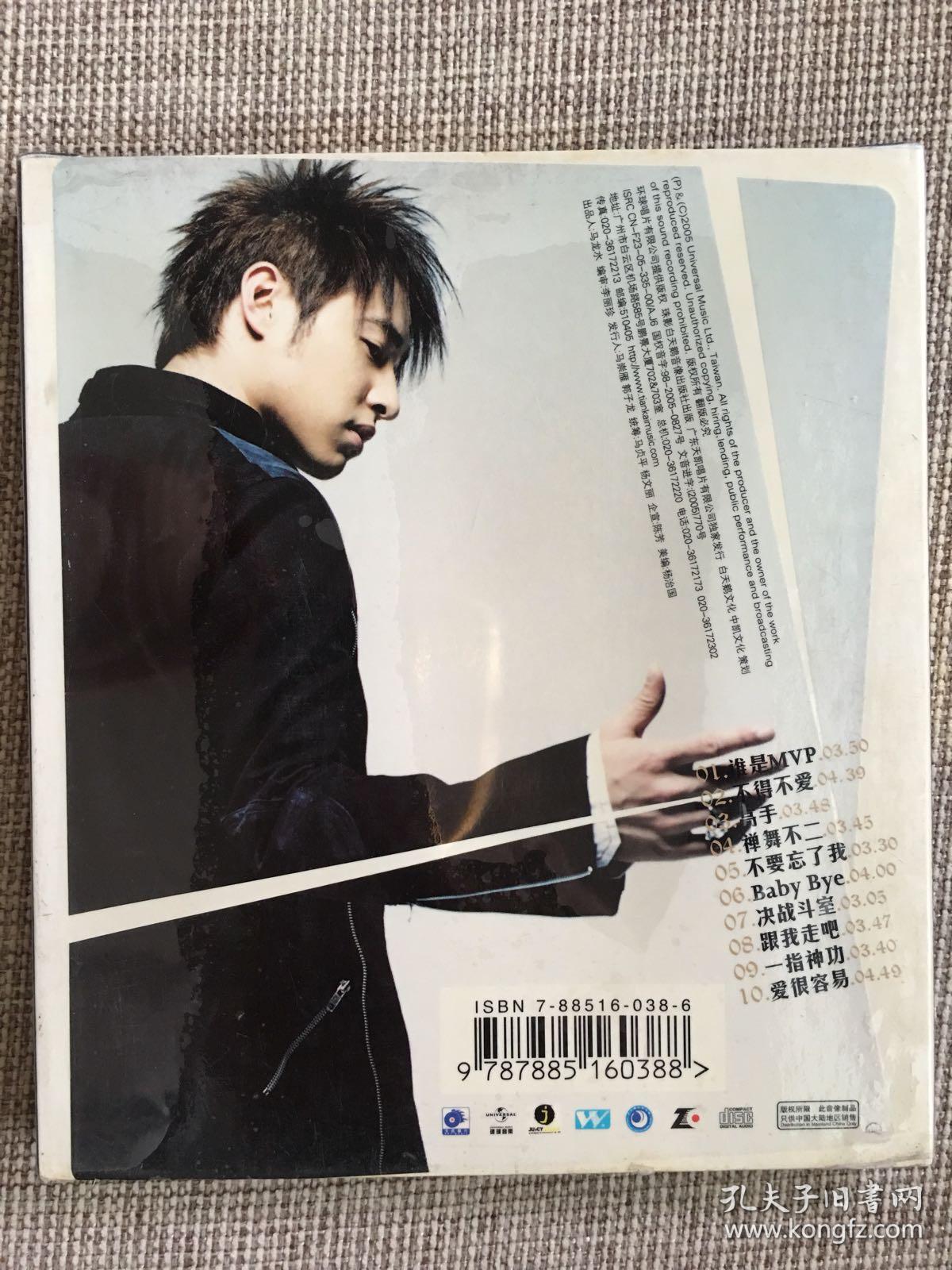 潘玮柏《高手》1cd.2005全新国语专辑.正版全新未拆封.