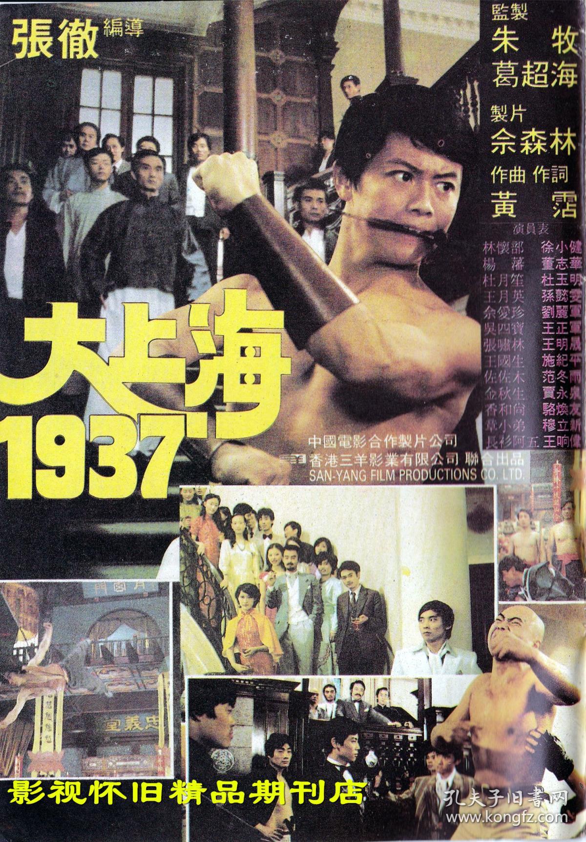 电影大观园1987年10期娜仁花方舒 孔夫子旧书网 电影大观园1987年10期娜仁花方舒 孔夫子旧书网