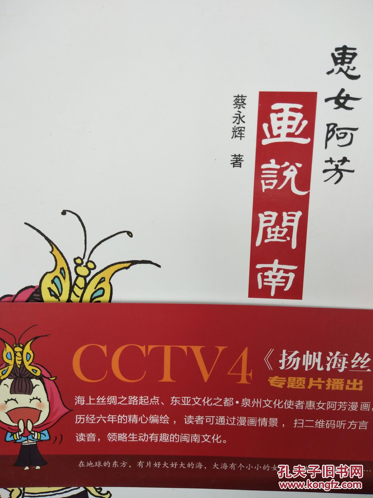 惠女阿芳 画说闽南