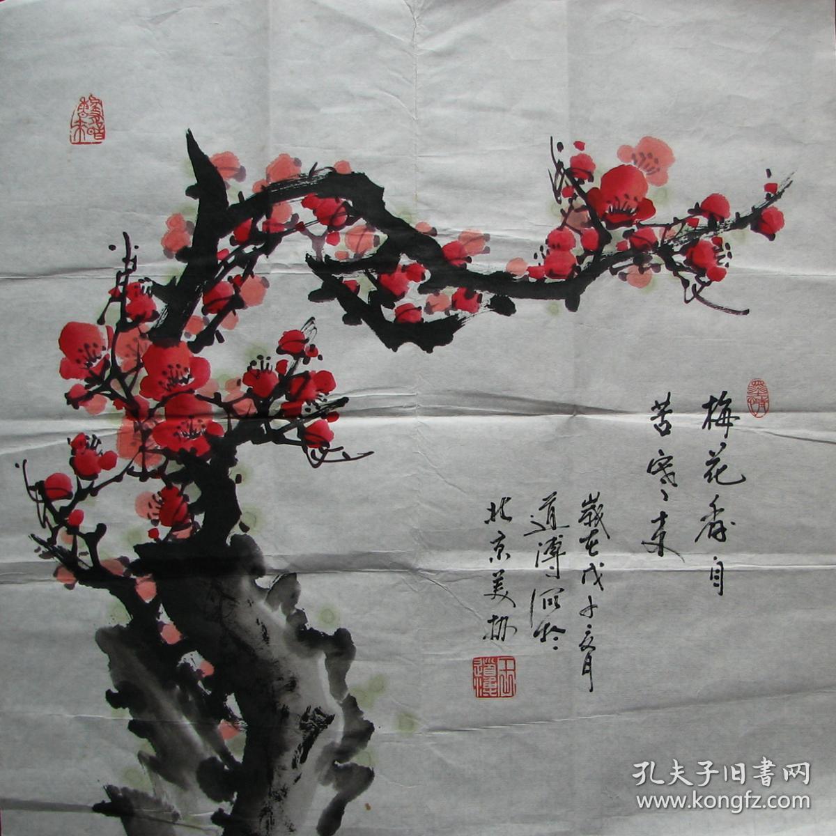 北京—王道溥梅花香自苦寒来