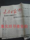 原版旧报纸：太原日报1987年6月7日 1---4版