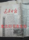原版旧报纸：太原日报1986年12月12日 1---4版
