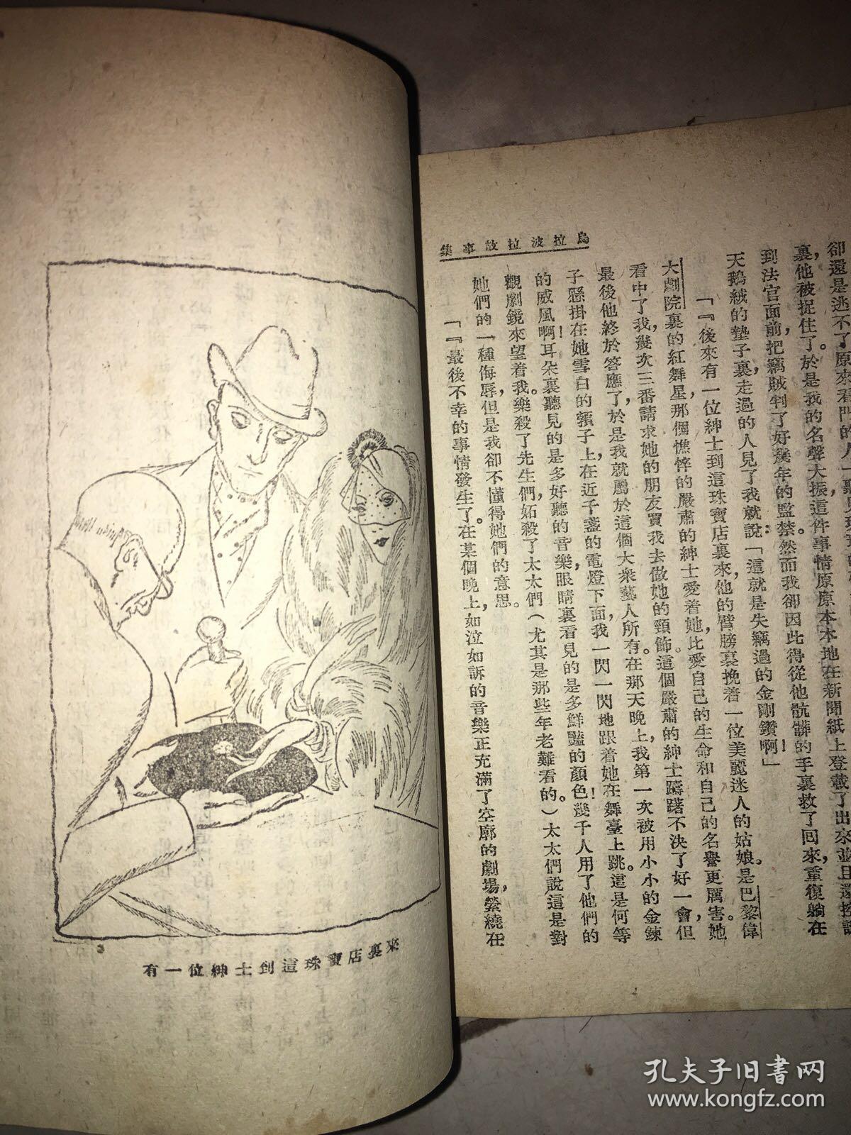 乌拉波拉故事集带图