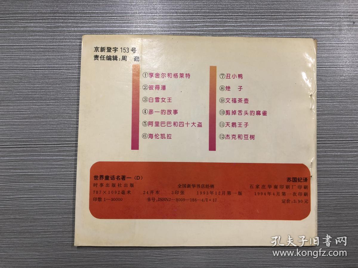 图 平田昭吾天鹅王子杰克和豆茎剪掉舌头的麻雀三个故事合集 Camelliawang的书摊 图 平田昭吾天鹅王子杰克和豆茎剪掉舌头的麻雀三个故事合集 Camelliawang的书摊