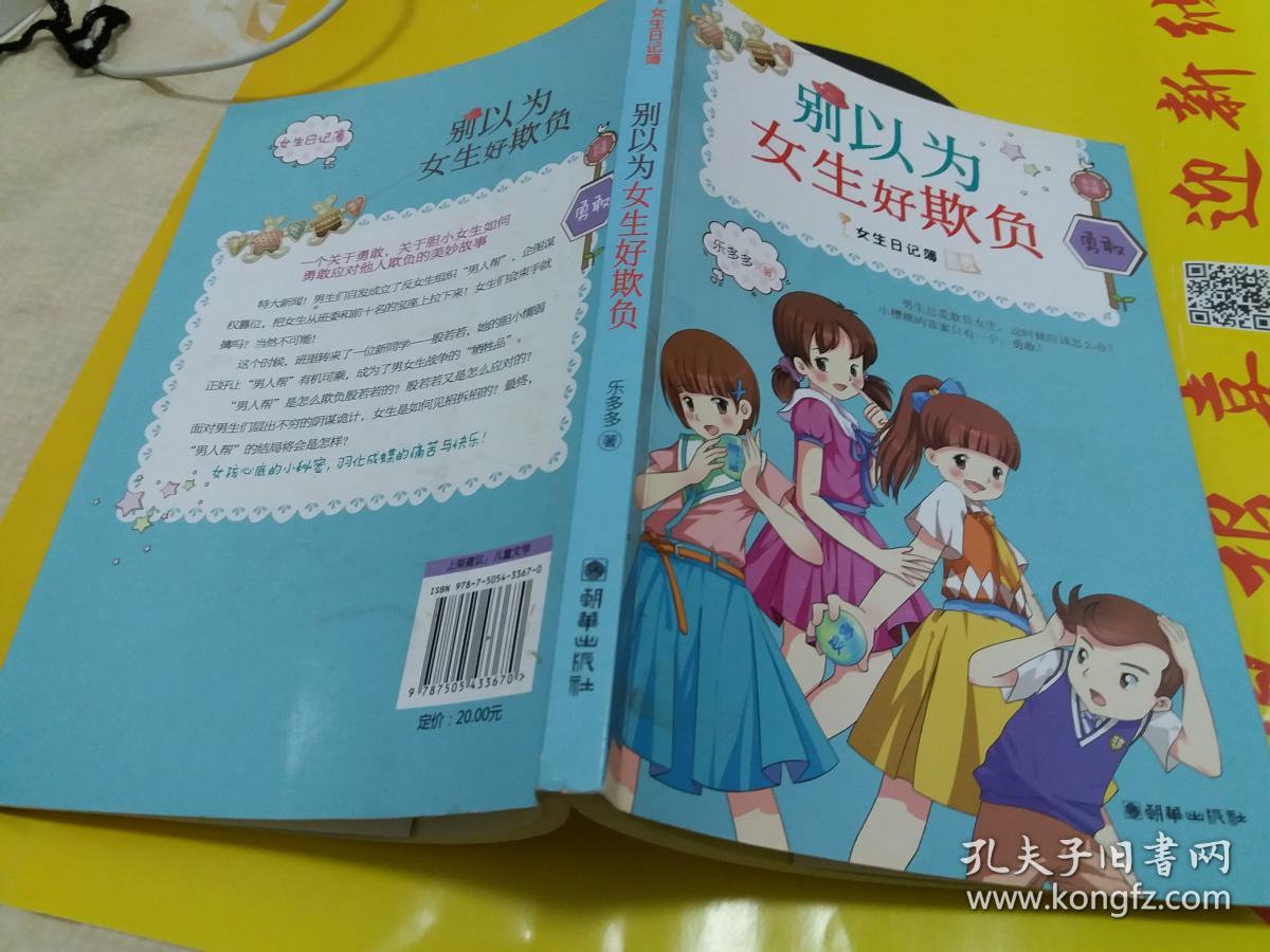 别以为女生好欺负