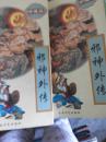 柳残阳作品全集 --邪神外传 （上下） 珍藏版