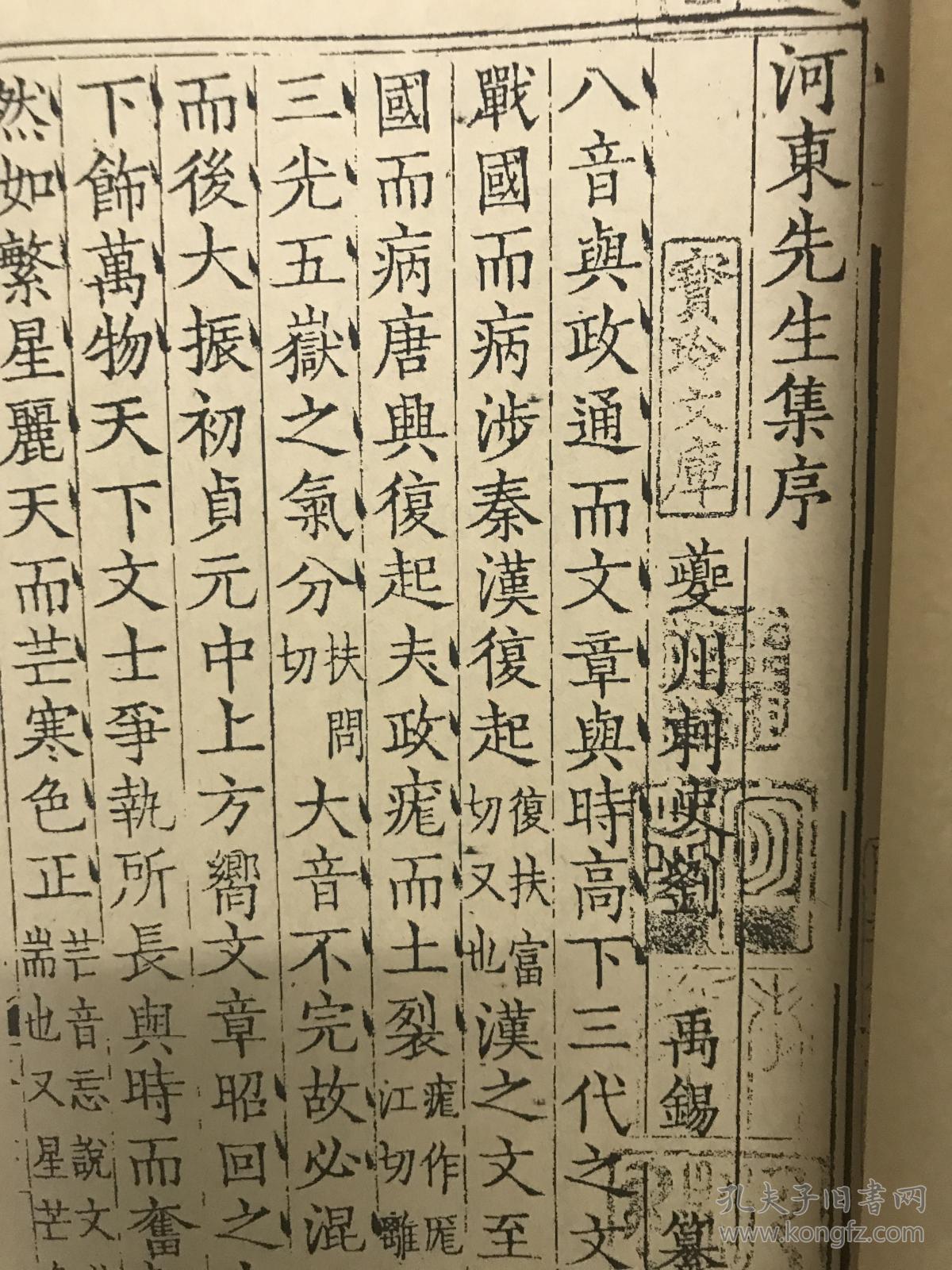 河东先生集古籍线装影印15册45卷.外集.龙城录.附录.各2卷.集传.1卷.