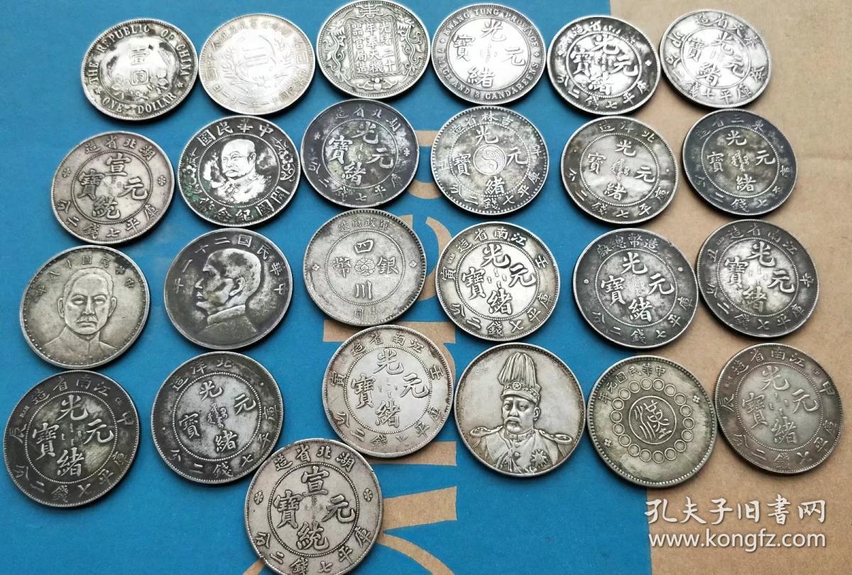 25枚银币银元