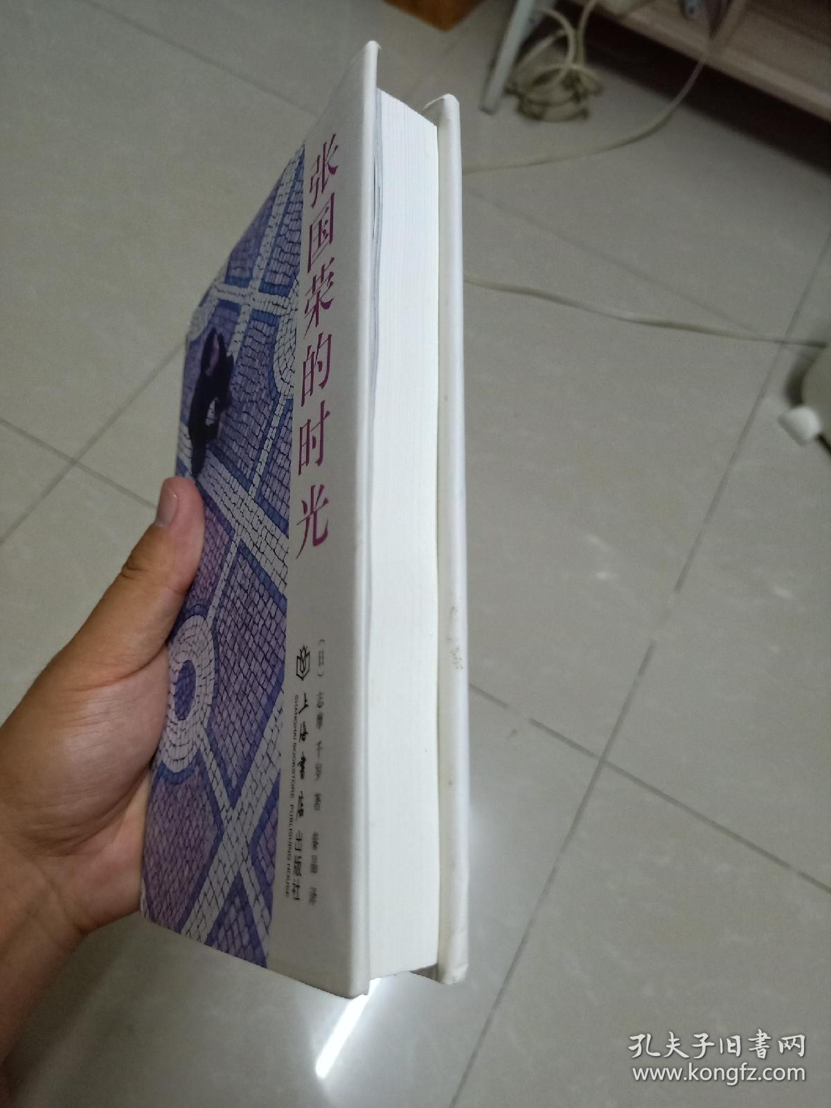 张国荣的时光_[日]志摩千岁 著;秦晶 译_孔夫子旧书网