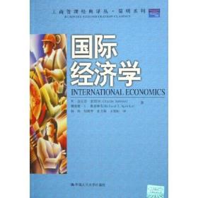 简明系列：国际经济学