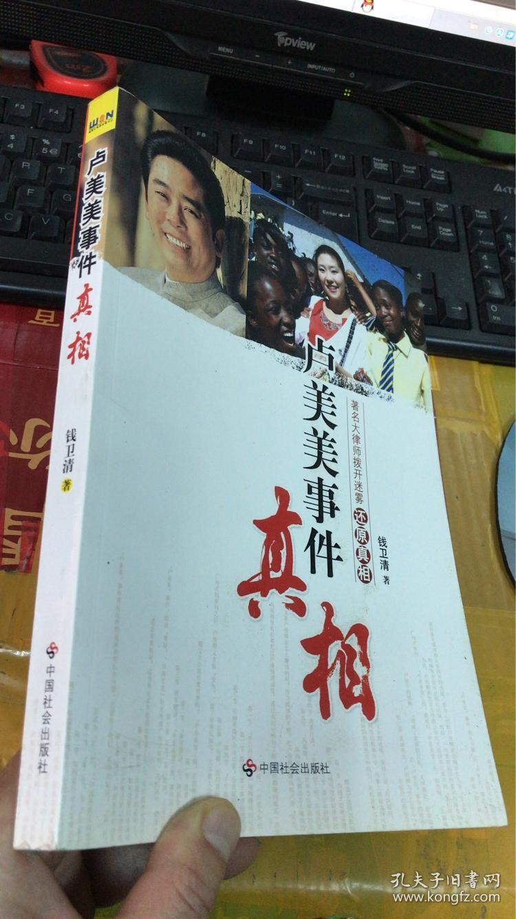 卢美美事件真相