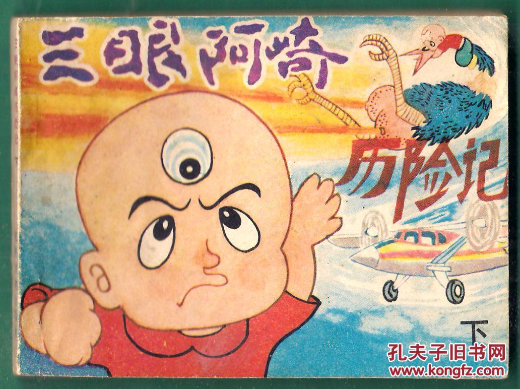 不祥_孔夫子旧书网