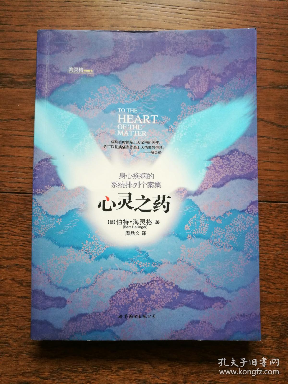 在爱中升华,谁在我家:海灵格家庭系统排列(全新未拆封),爱的序位:家庭