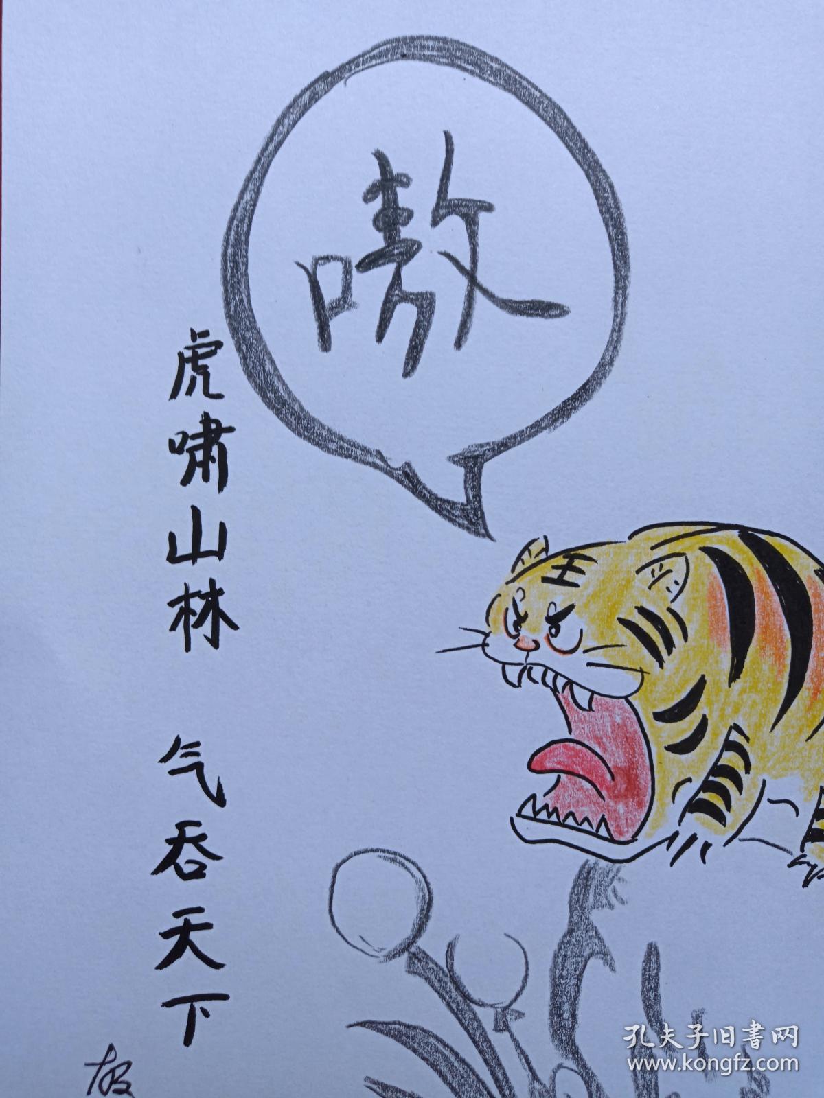 虎啸山居图彩铅画2018年