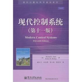 国外计算机科学教材系列：现代控制系统（第11版）