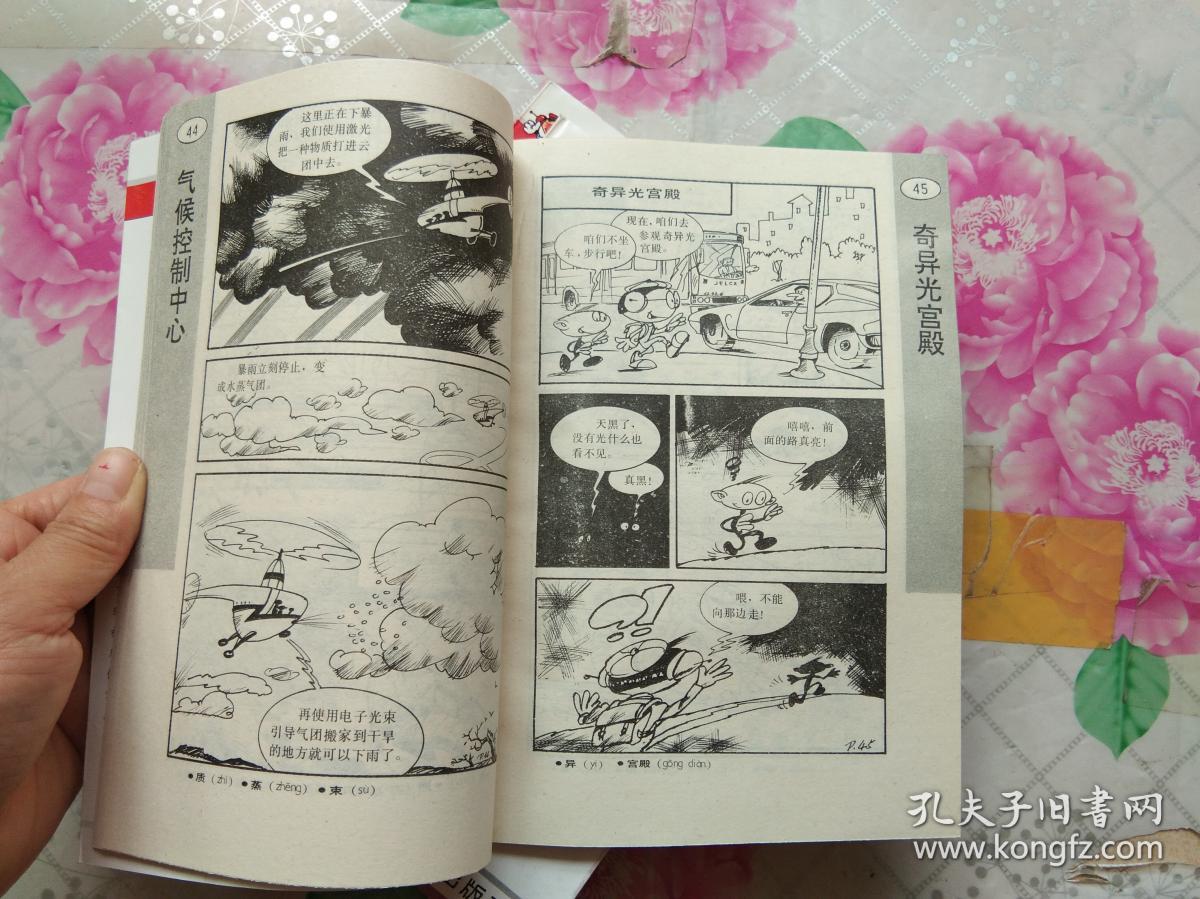 《科学连环画库》8册全