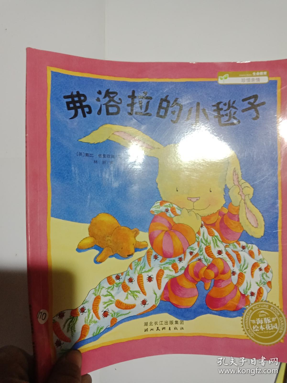 弗洛拉的小毯子