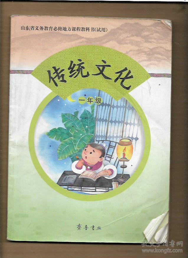 传统文化(一年级)