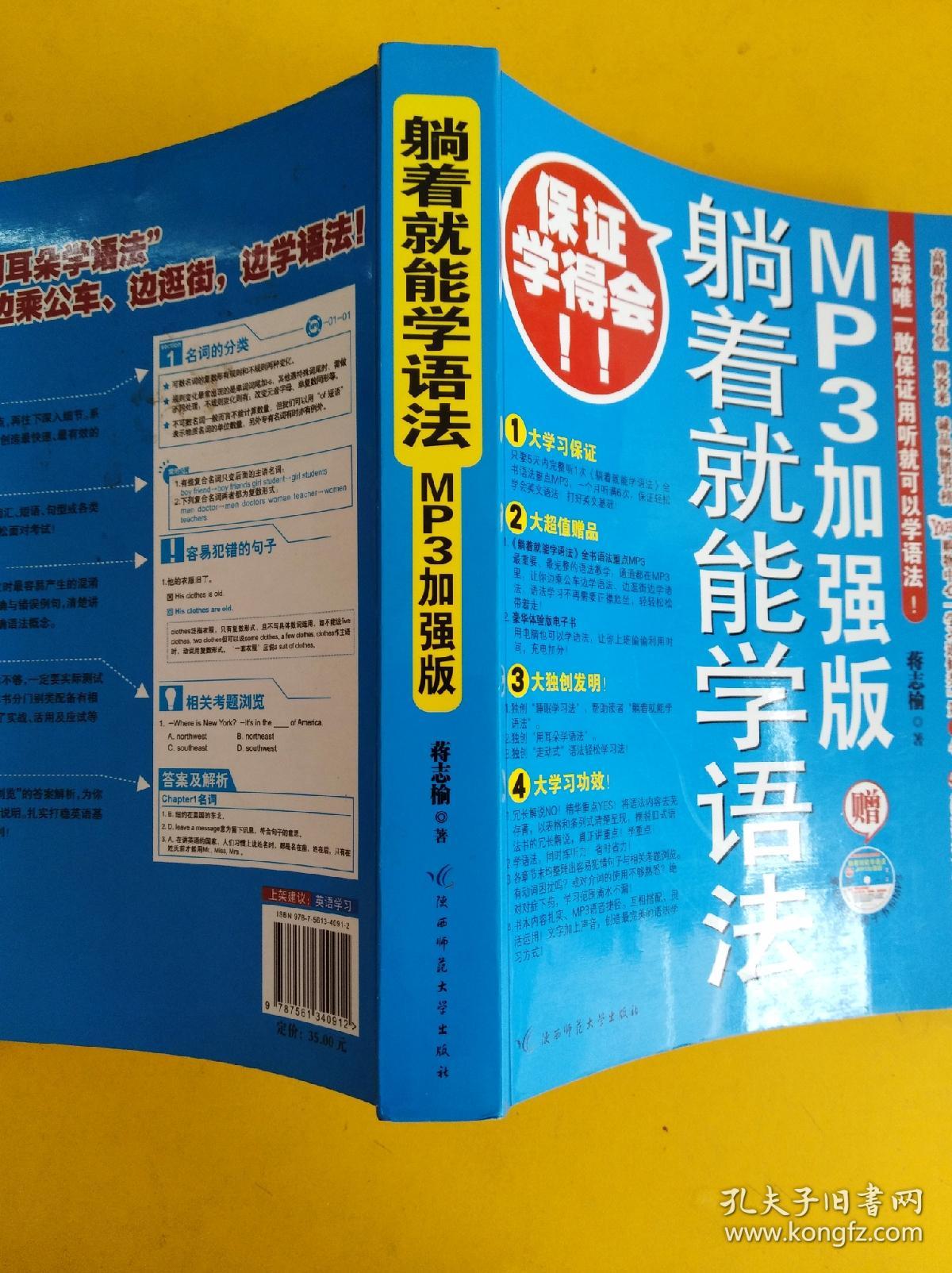 躺着就能学语法:mp3加强版