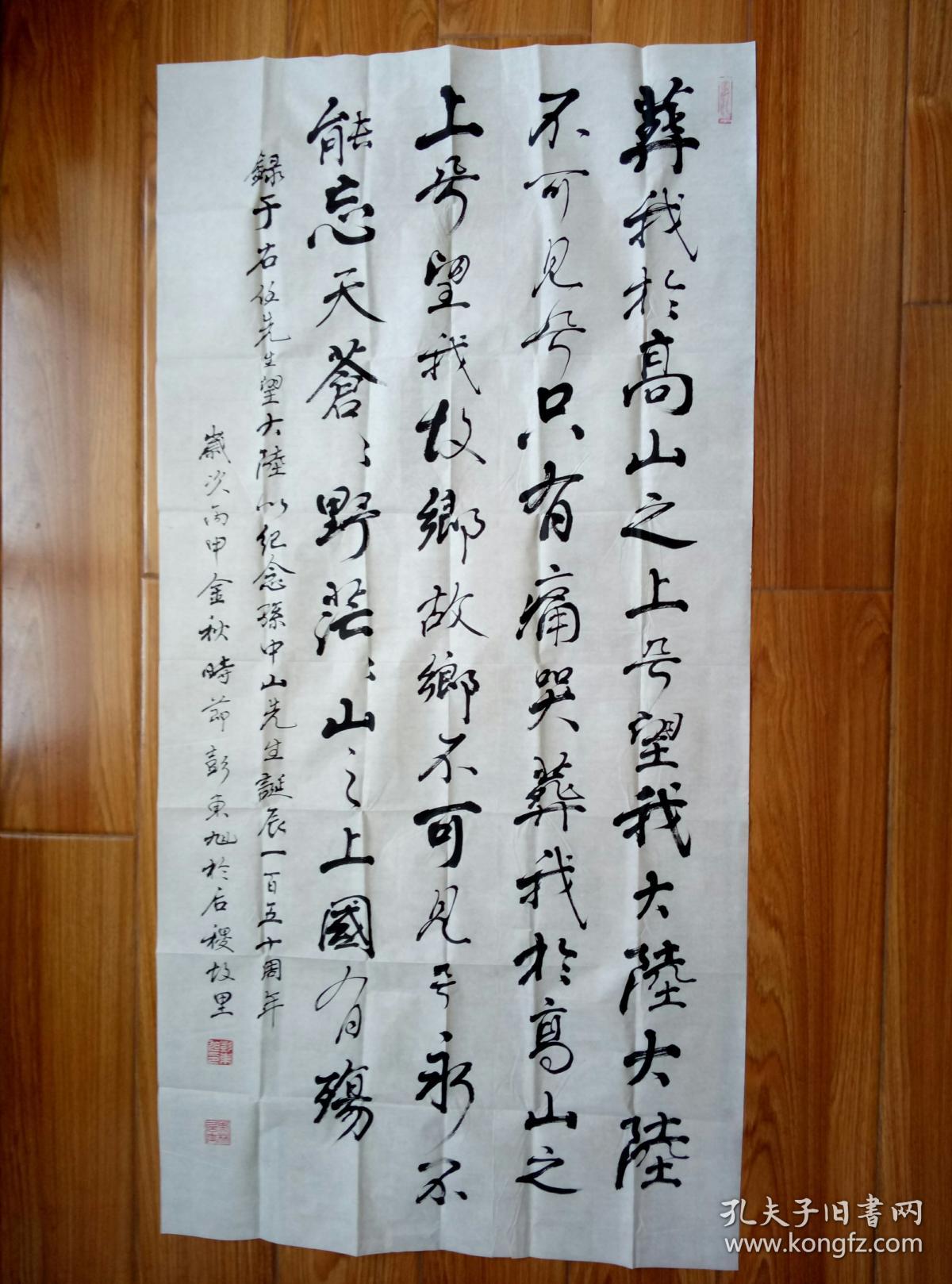 彭东旭书法保真山西书法名家山西省书法家协会会员运城市书法家协会员